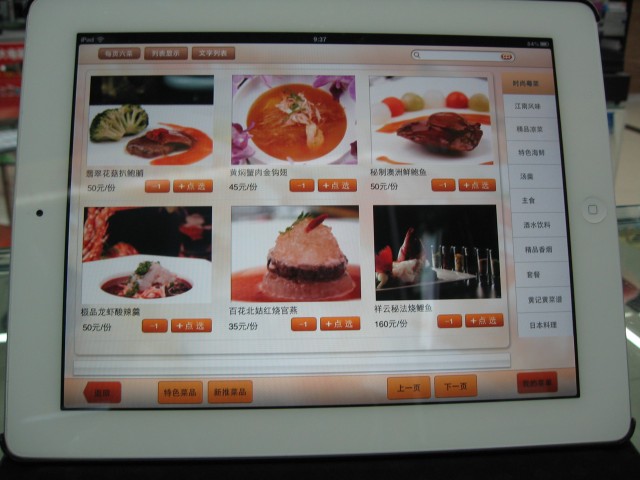 IPAD点菜软件