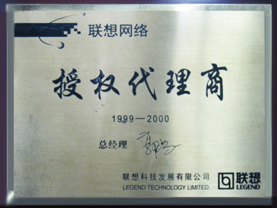 99年联想网络认证