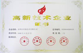 高新技术企业