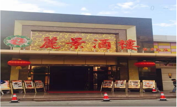 丽景酒楼（盐步总店）