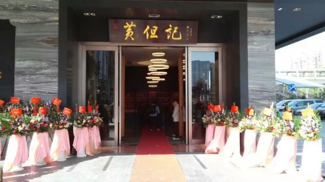 黄旦记陈村粉旗舰店