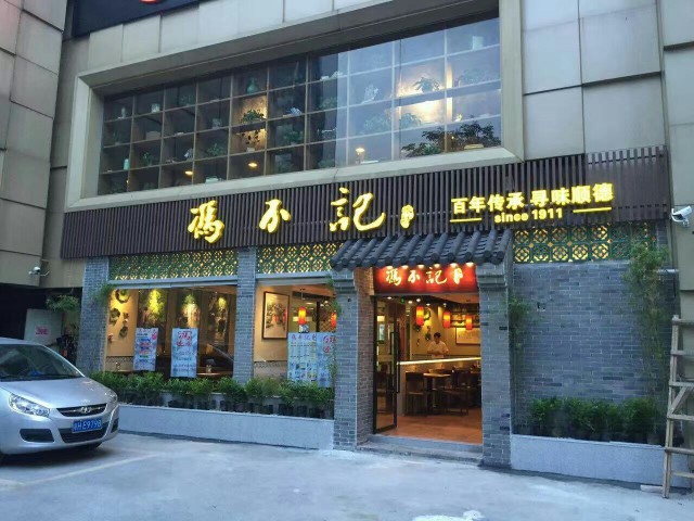 冯不记米坊（季华店）